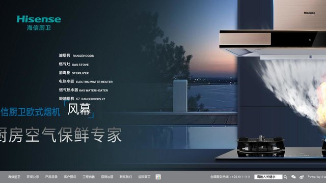 海信厨卫抽油烟机官网介绍