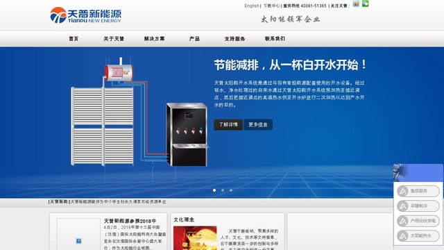 天普太阳能官网介绍