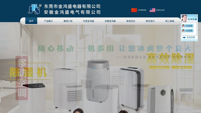 金鸿盛空调官网介绍