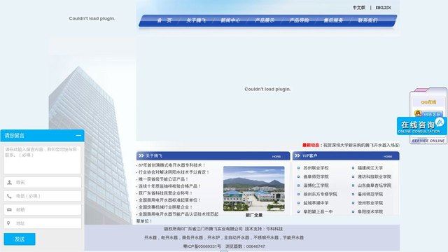 腾飞开水器官网介绍