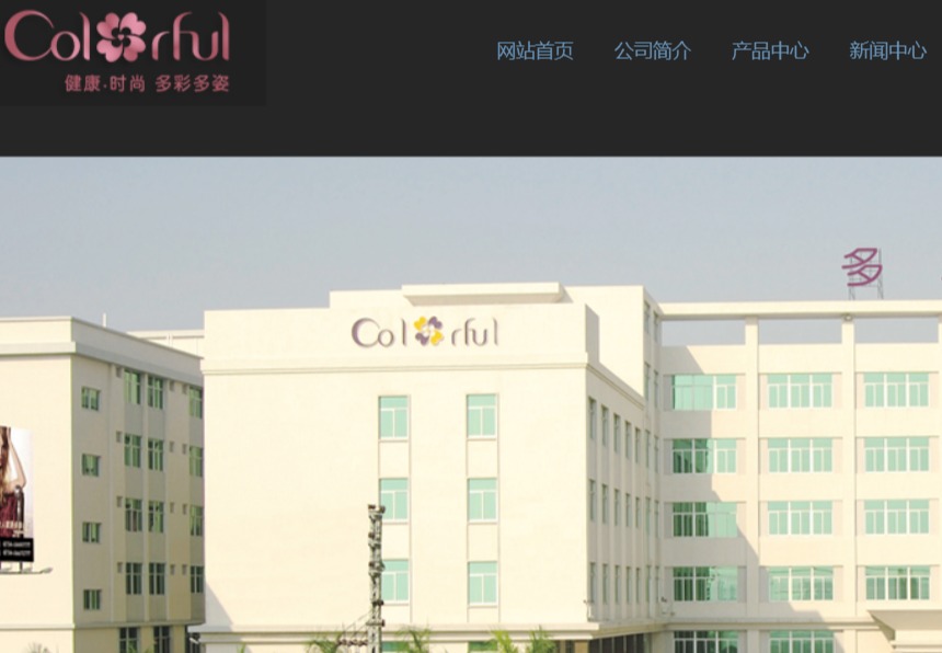 多彩多姿内衣官网介绍
