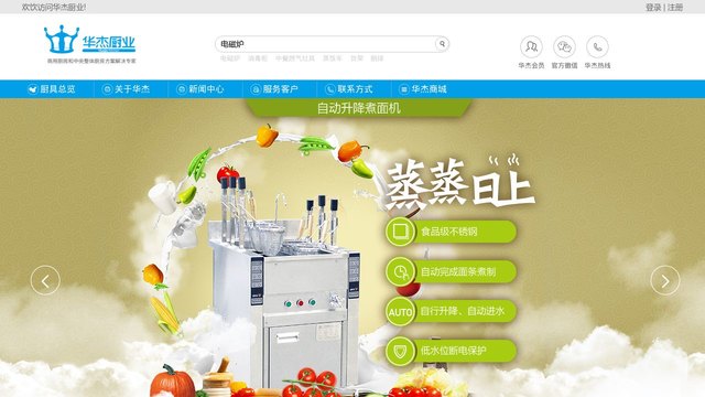 华杰商用电磁炉官网介绍