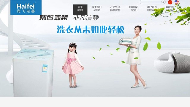 海飞洗衣机官网介绍