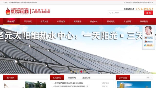 圣元官网介绍