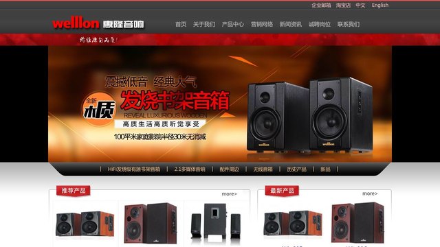 惠隆音响官网介绍