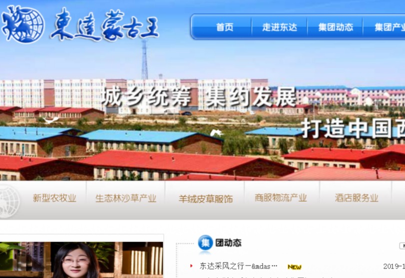 东达蒙古王官网介绍及介绍