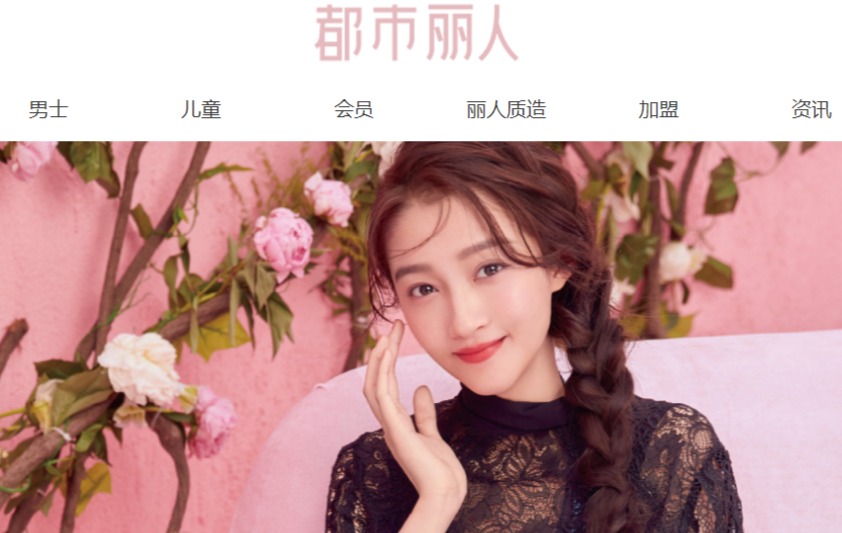 都市丽人官网介绍及介绍