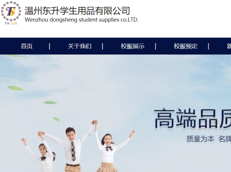 东升学生用品官网介绍