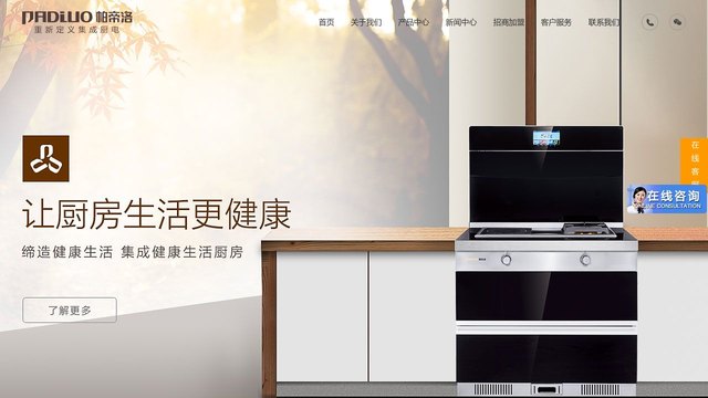 帕帝洛集成灶官网介绍