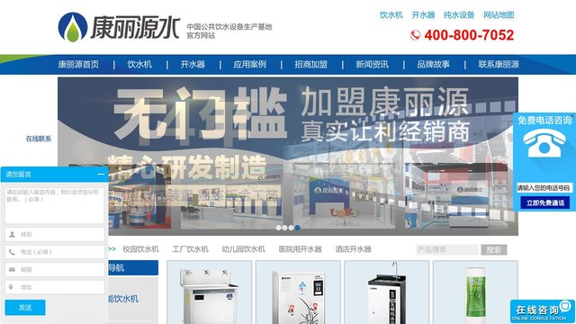 康丽源水官网介绍