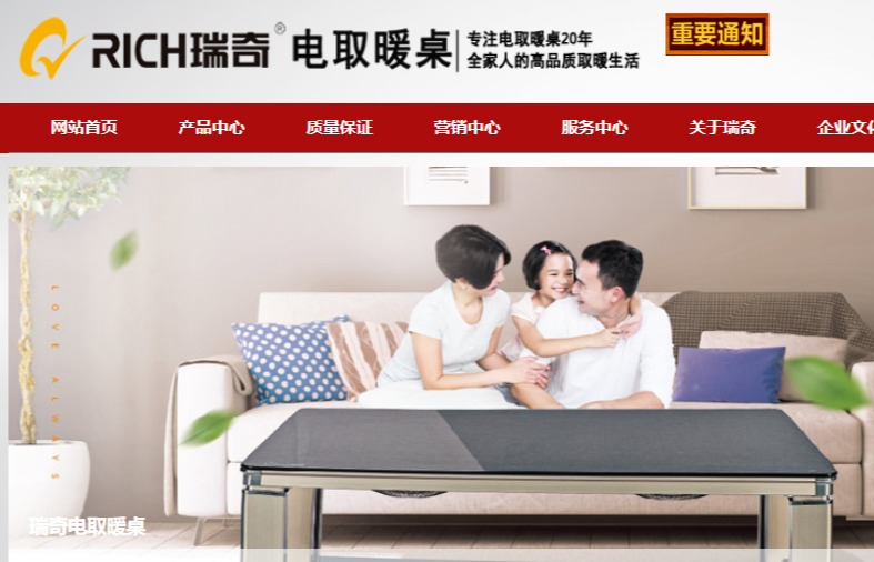 瑞奇电取暖桌官网介绍