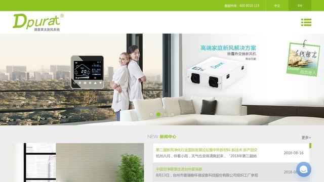 普瑞泰新风官网介绍