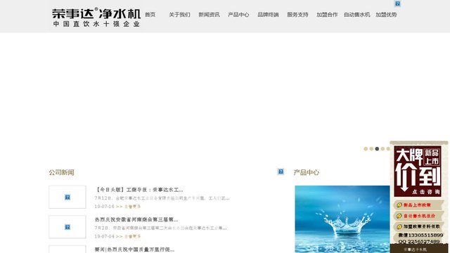 荣事达净水机官网介绍