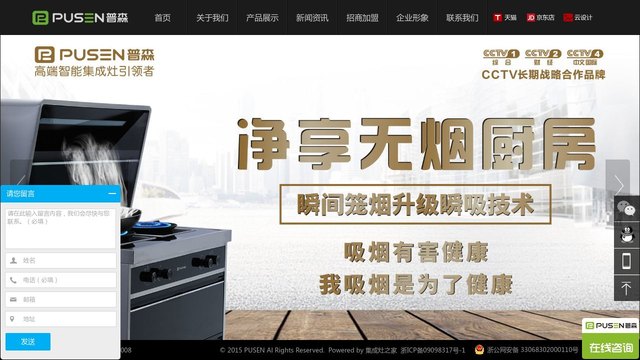 普森集成灶官网介绍
