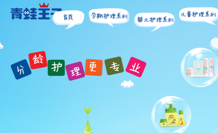 青蛙王子官网介绍