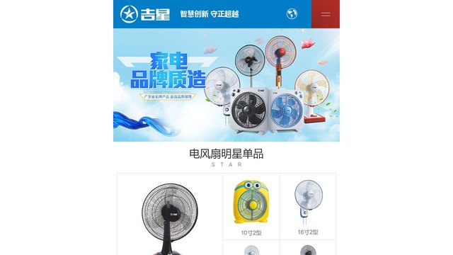 吉星风扇官网介绍
