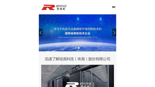 雷诺威官网介绍