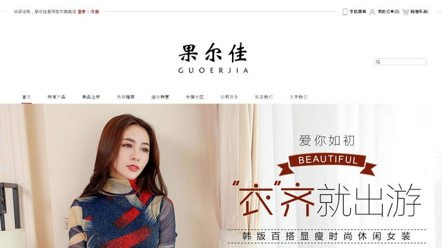 果尔佳官网介绍及介绍