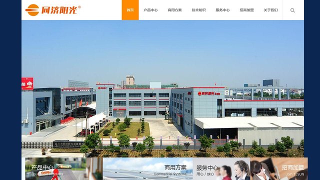 同济阳光太阳能官网介绍