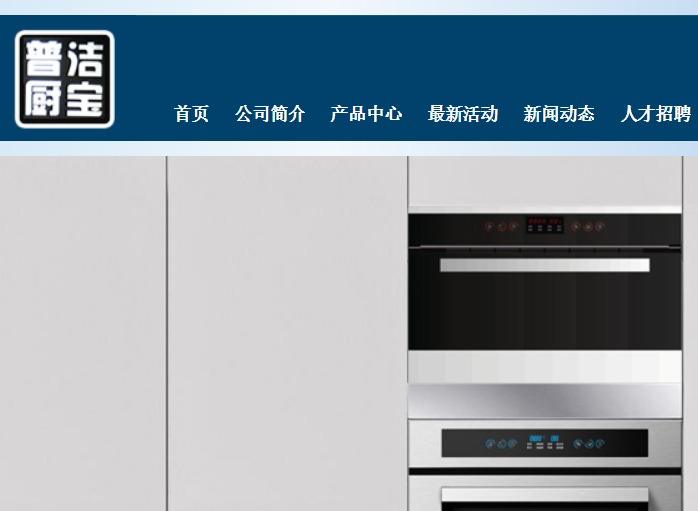 普洁厨宝官网介绍