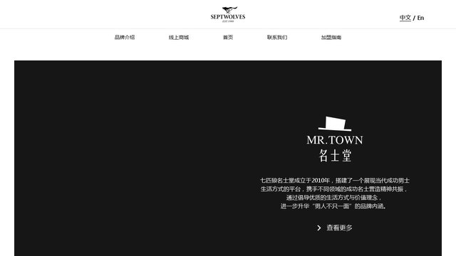 七匹狼官网介绍