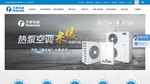 天舒空气能热水器官网介绍