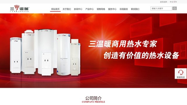 三温暖官网介绍