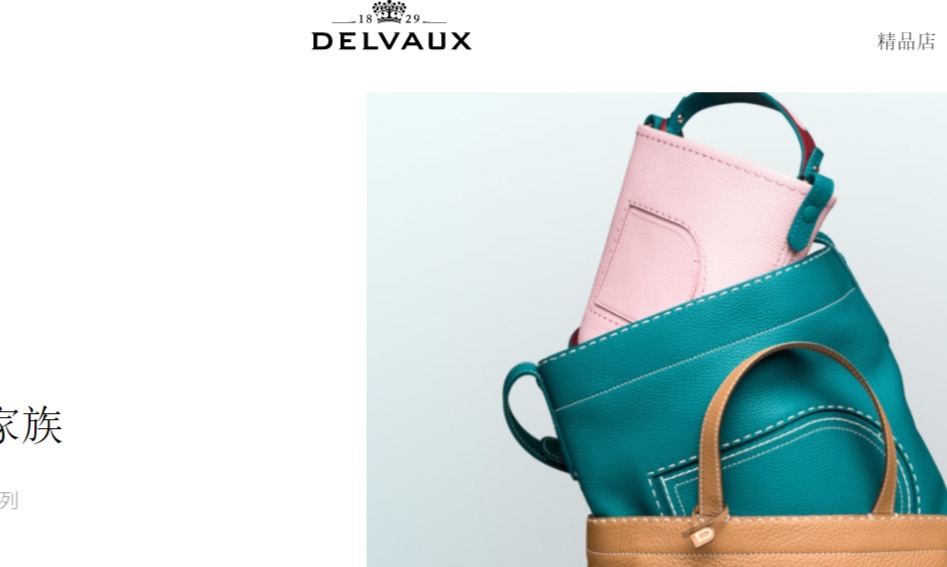 DELVAUX包包官网介绍及介绍