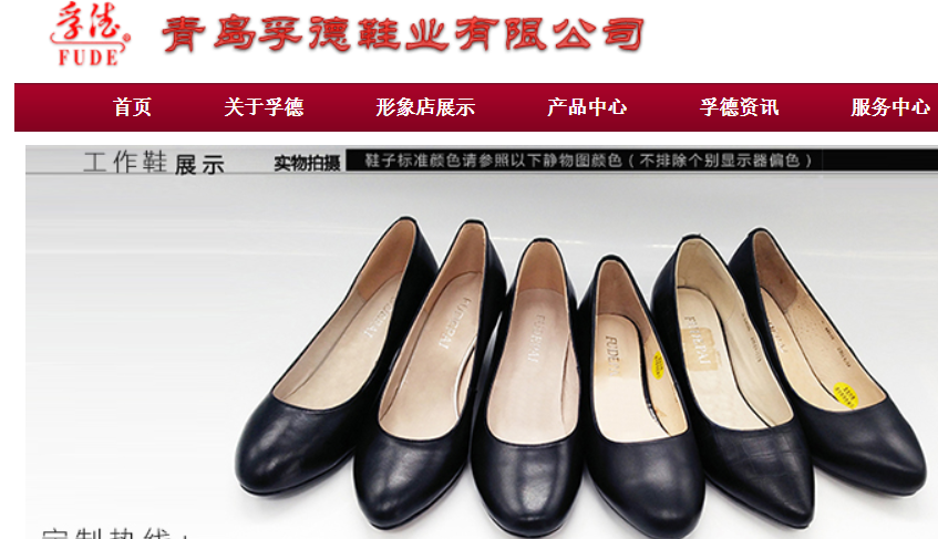 孚德皮鞋官网介绍