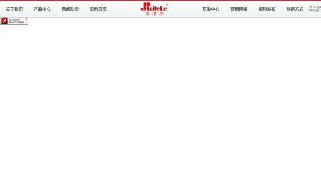 家得乐官网介绍