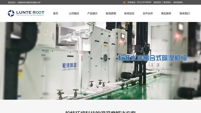 轮特官网介绍