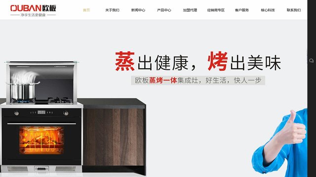 欧板官网介绍