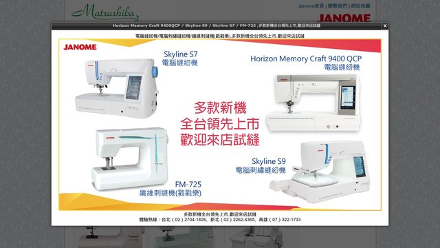 JANOME官网介绍