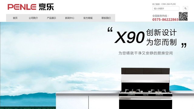 烹乐集成灶官网介绍