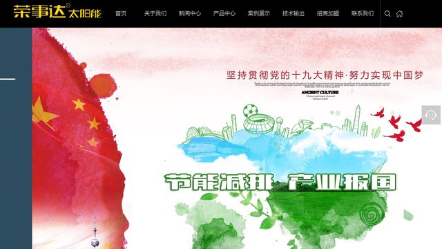 荣事达太阳能官网介绍