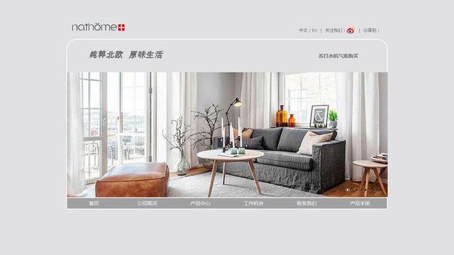 nathome官网介绍