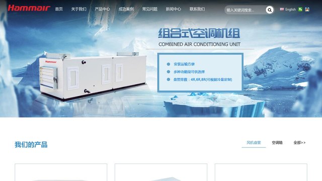 汉默空调官网介绍