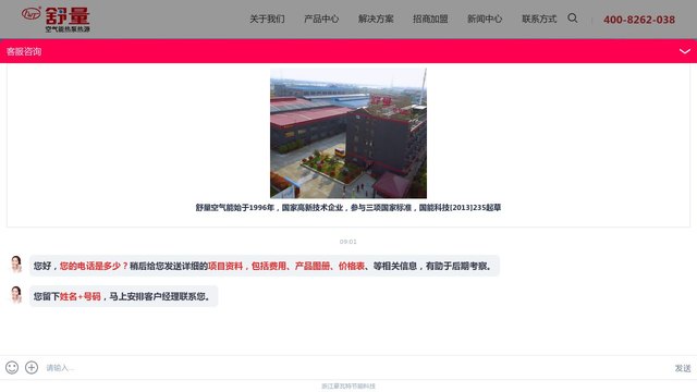 舒量官网介绍