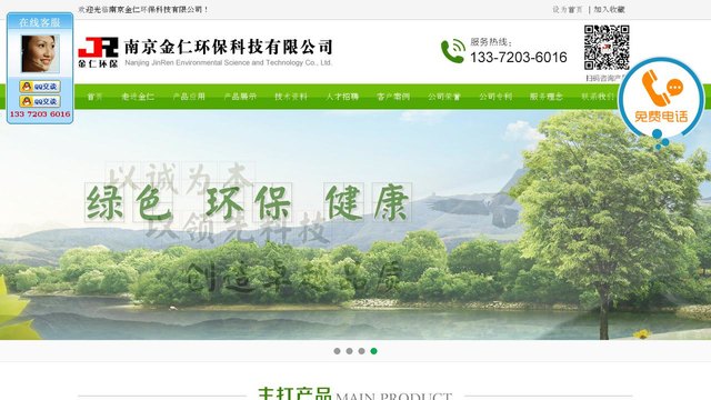 金仁环保官网介绍