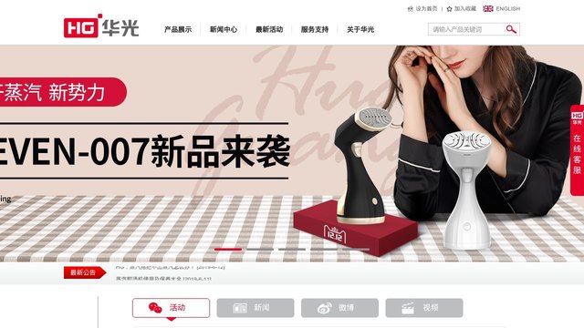 华光挂烫机官网介绍