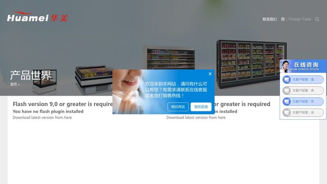 华美冰柜官网介绍
