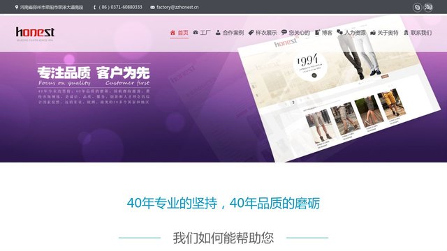 honest官网介绍
