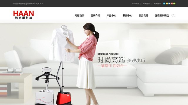 韩京姬挂烫机官网介绍