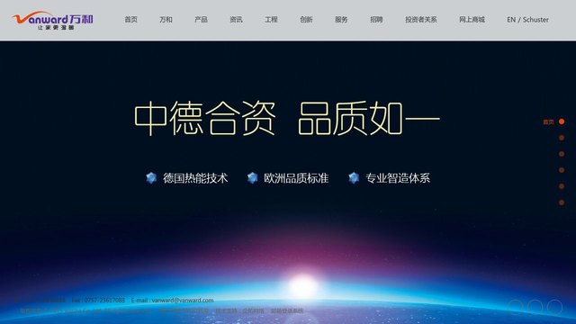万和热水器官网介绍