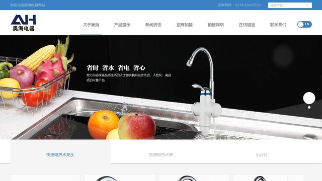 慈溪奥海电器有限公司
