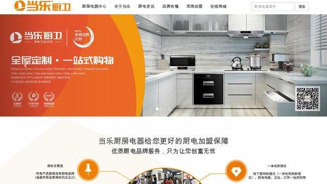 当乐厨卫电器官网介绍