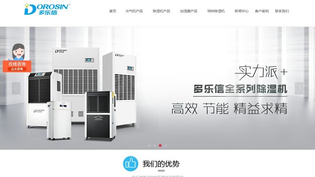 多乐信除湿机官网介绍