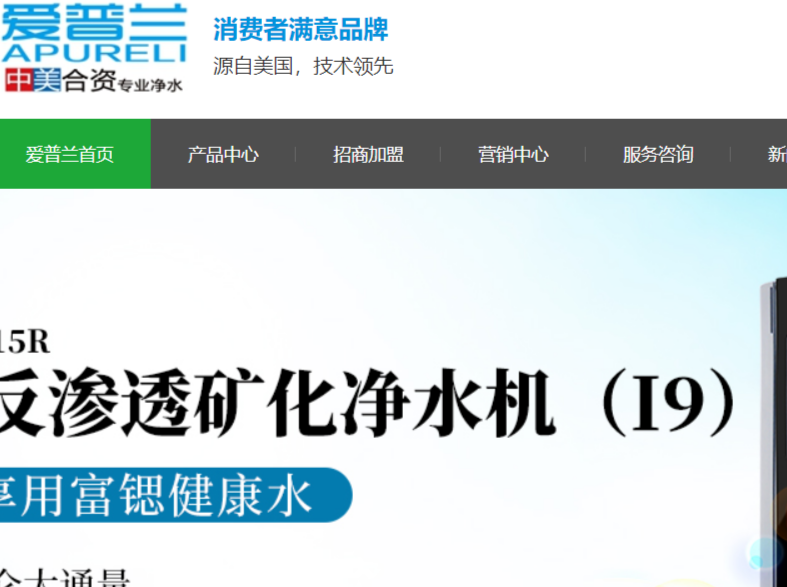 爱普兰净水器官网介绍