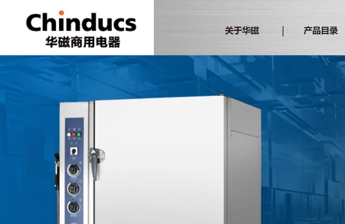 华磁商用电磁炉官网介绍