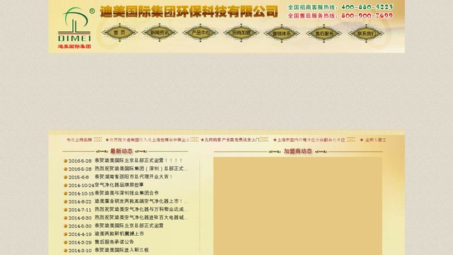 迪美空气净化器官网介绍